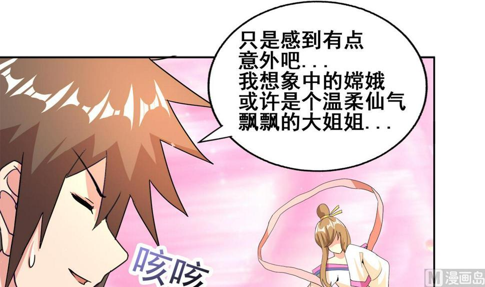 《无敌混江龙》漫画最新章节第236话 月亮上的仙女？免费下拉式在线观看章节第【33】张图片