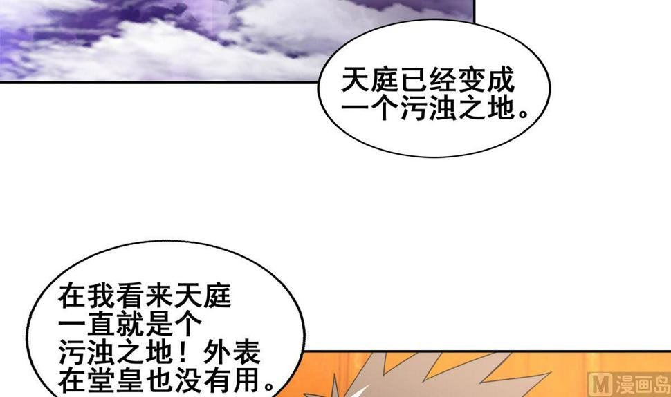 《无敌混江龙》漫画最新章节第236话 月亮上的仙女？免费下拉式在线观看章节第【45】张图片