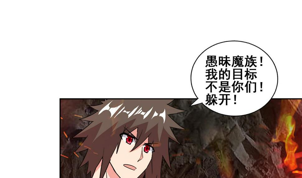 《无敌混江龙》漫画最新章节第241话 炎魔现世免费下拉式在线观看章节第【10】张图片