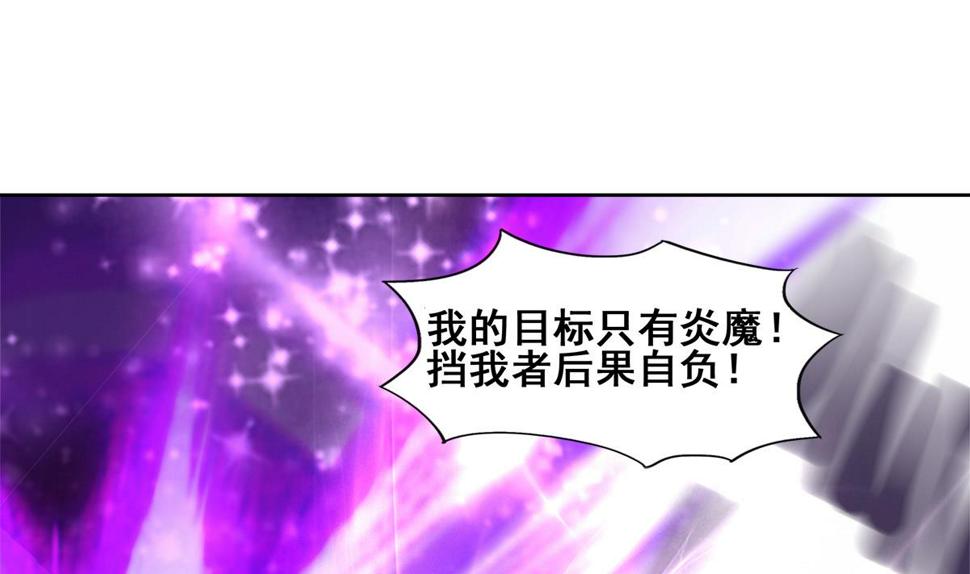 《无敌混江龙》漫画最新章节第241话 炎魔现世免费下拉式在线观看章节第【13】张图片