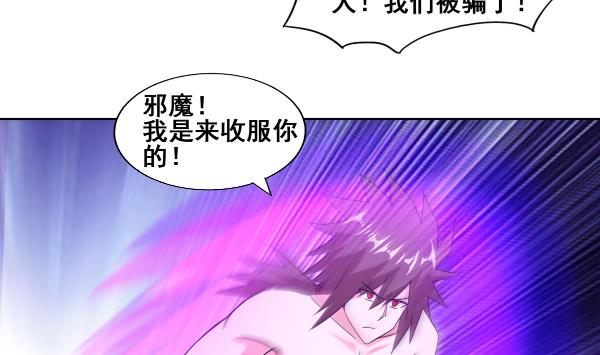 《无敌混江龙》漫画最新章节第241话 炎魔现世免费下拉式在线观看章节第【58】张图片