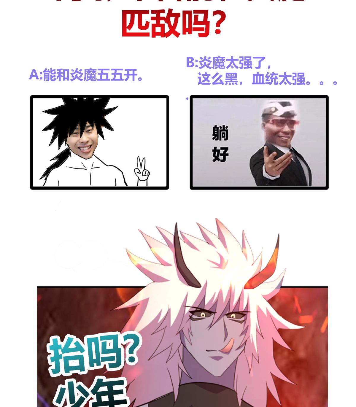 《无敌混江龙》漫画最新章节第241话 炎魔现世免费下拉式在线观看章节第【68】张图片