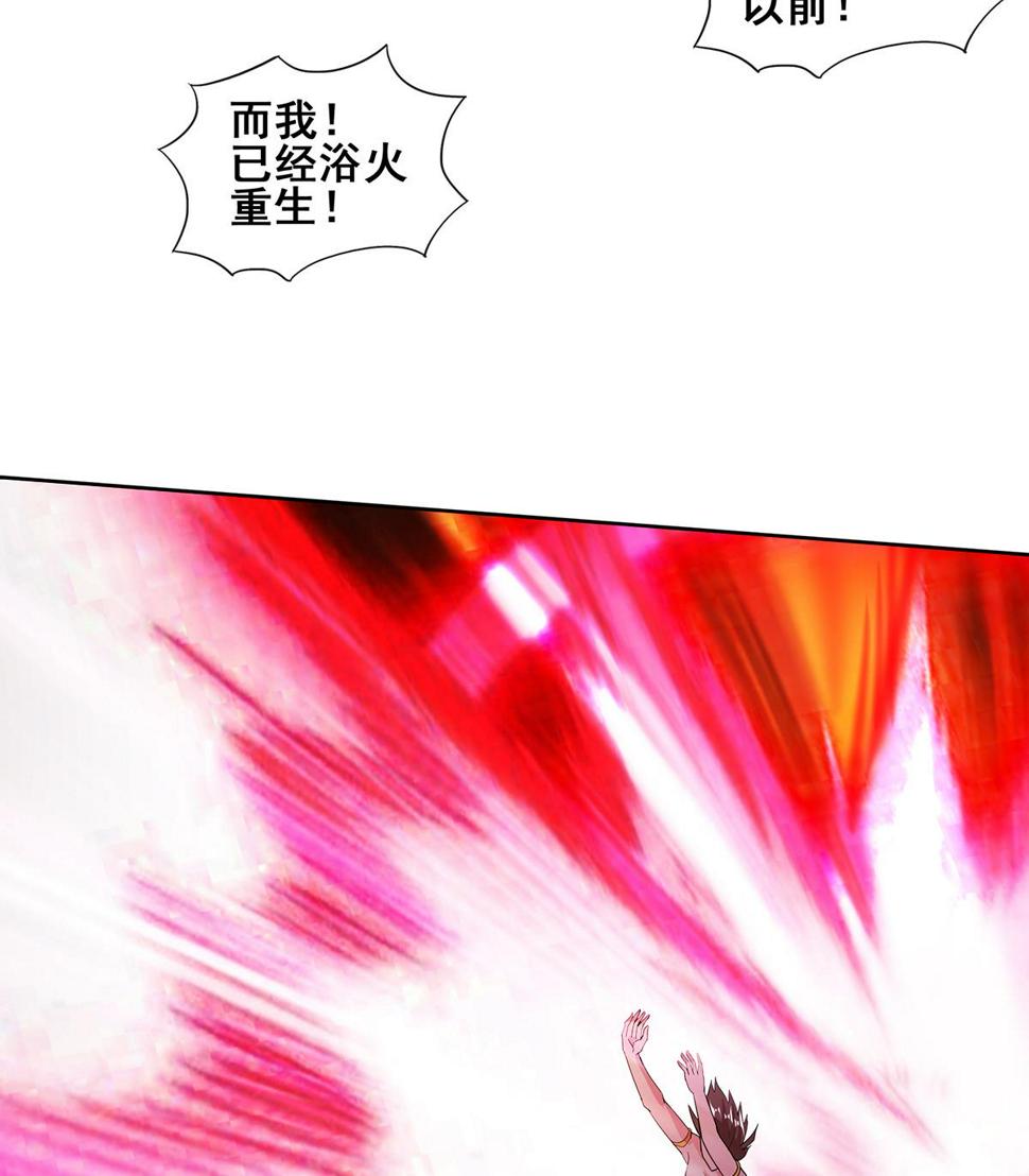 《无敌混江龙》漫画最新章节第242话 愤怒的炎魔免费下拉式在线观看章节第【19】张图片