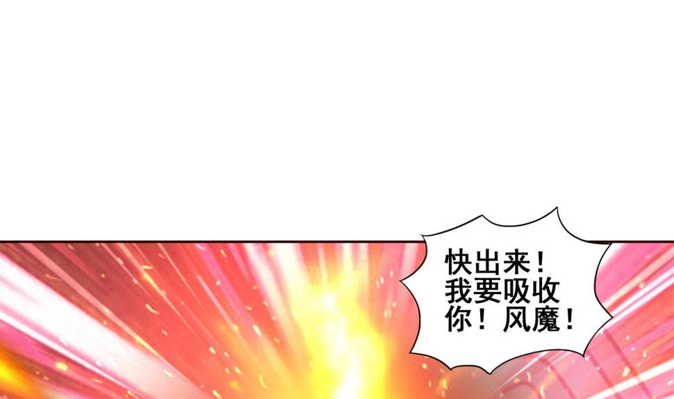 《无敌混江龙》漫画最新章节第242话 愤怒的炎魔免费下拉式在线观看章节第【40】张图片