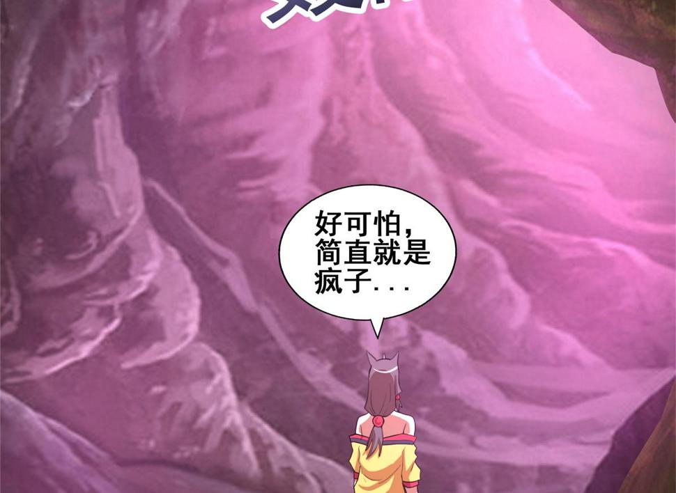 《无敌混江龙》漫画最新章节第242话 愤怒的炎魔免费下拉式在线观看章节第【44】张图片