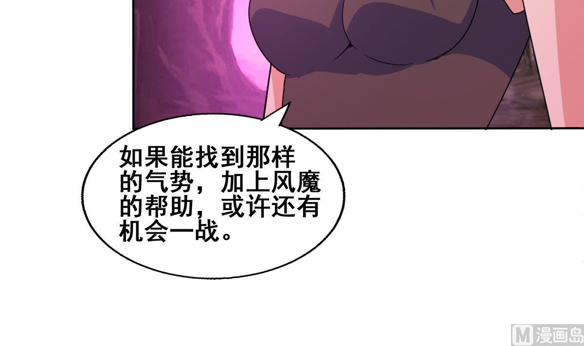 《无敌混江龙》漫画最新章节第242话 愤怒的炎魔免费下拉式在线观看章节第【54】张图片