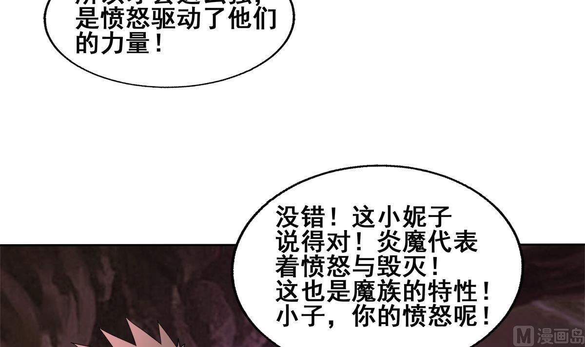 《无敌混江龙》漫画最新章节第242话 愤怒的炎魔免费下拉式在线观看章节第【57】张图片