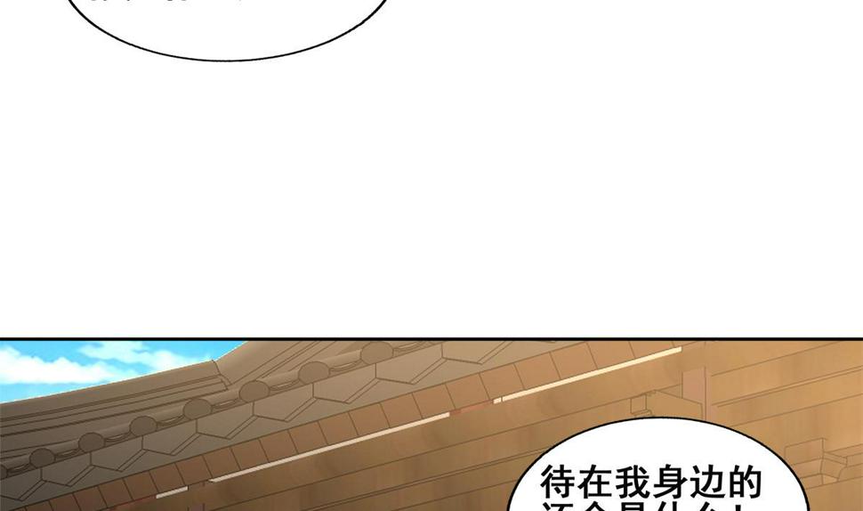 《无敌混江龙》漫画最新章节第248话 直闯天宫免费下拉式在线观看章节第【46】张图片