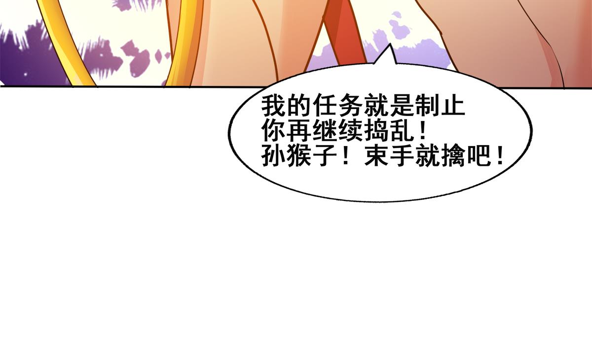 《无敌混江龙》漫画最新章节第248话 直闯天宫免费下拉式在线观看章节第【64】张图片