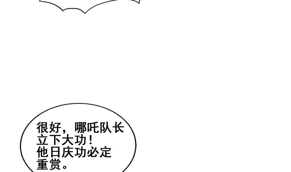 【无敌混江龙】漫画-（第250话 天庭遇叛徒）章节漫画下拉式图片-11.jpg
