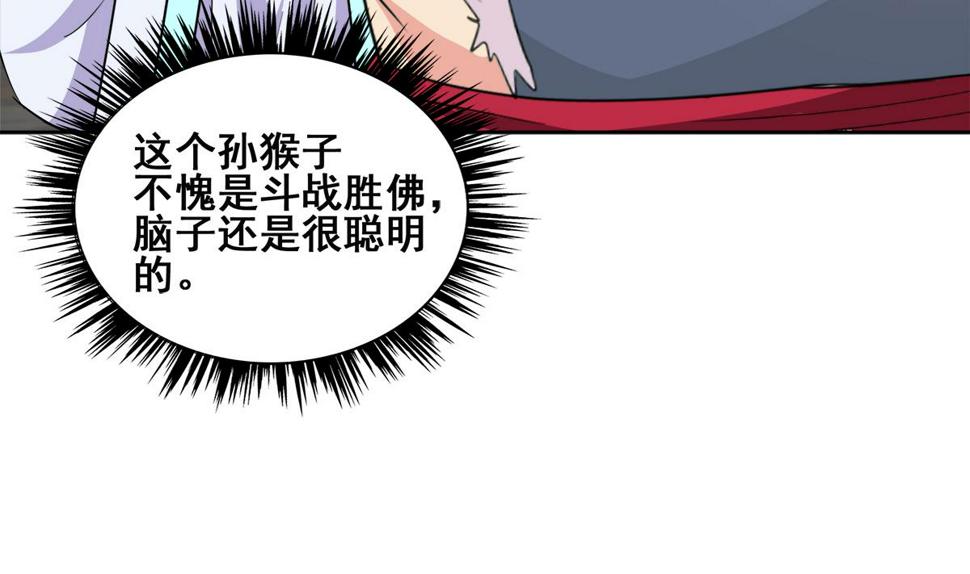 【无敌混江龙】漫画-（第250话 天庭遇叛徒）章节漫画下拉式图片-19.jpg