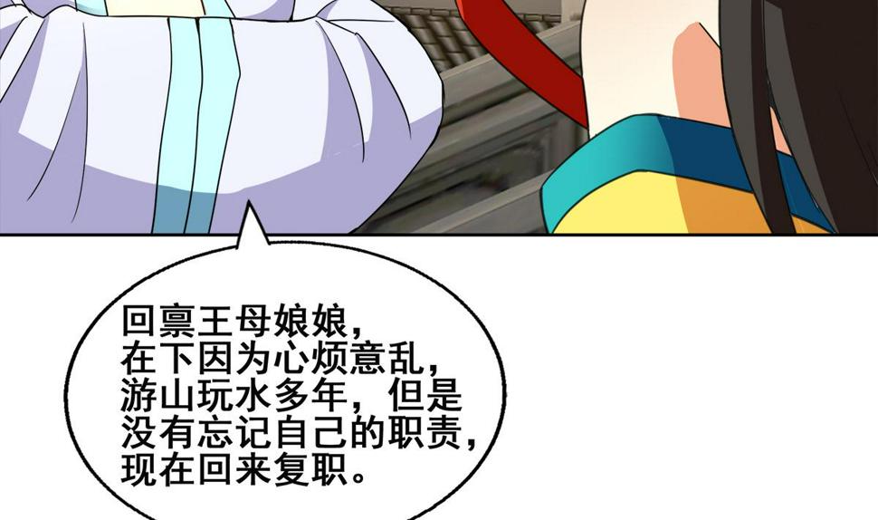 《无敌混江龙》漫画最新章节第250话 天庭遇叛徒免费下拉式在线观看章节第【22】张图片