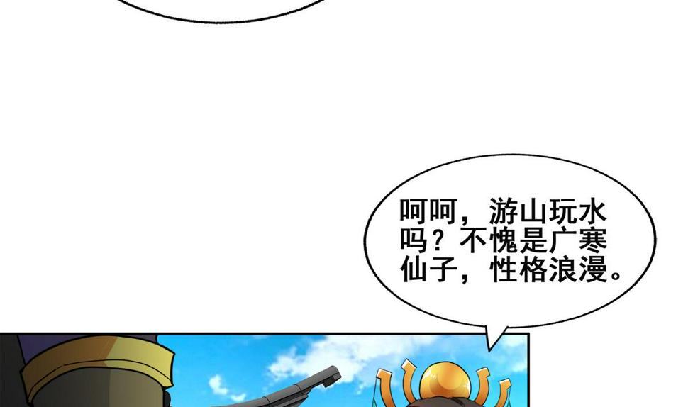 【无敌混江龙】漫画-（第250话 天庭遇叛徒）章节漫画下拉式图片-23.jpg