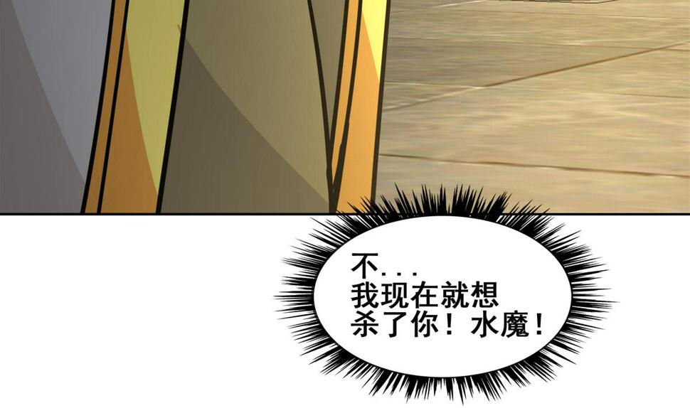 【无敌混江龙】漫画-（第250话 天庭遇叛徒）章节漫画下拉式图片-29.jpg
