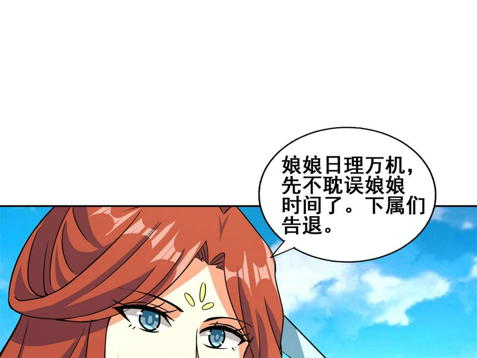 《无敌混江龙》漫画最新章节第250话 天庭遇叛徒免费下拉式在线观看章节第【31】张图片