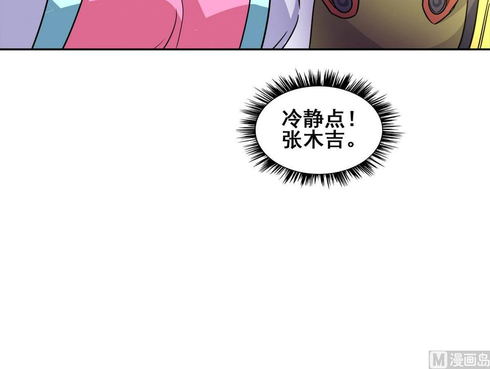 【无敌混江龙】漫画-（第250话 天庭遇叛徒）章节漫画下拉式图片-33.jpg