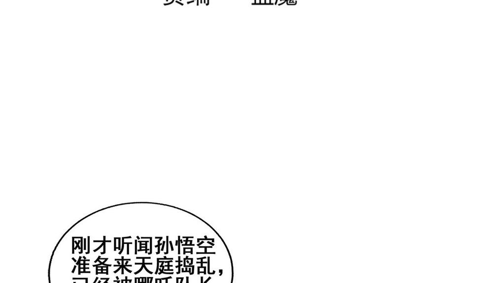 【无敌混江龙】漫画-（第250话 天庭遇叛徒）章节漫画下拉式图片-4.jpg