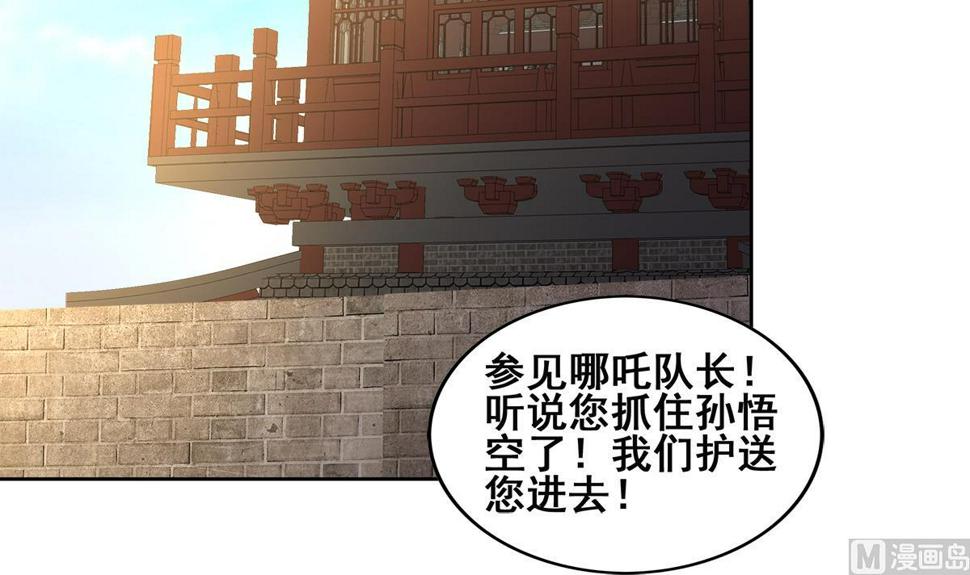 【无敌混江龙】漫画-（第250话 天庭遇叛徒）章节漫画下拉式图片-42.jpg
