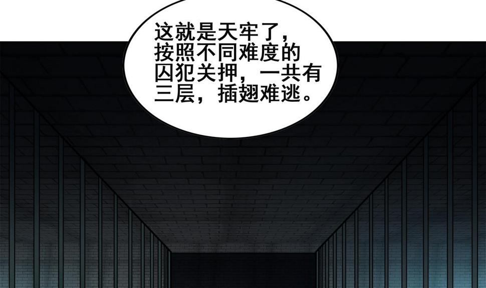 【无敌混江龙】漫画-（第250话 天庭遇叛徒）章节漫画下拉式图片-47.jpg
