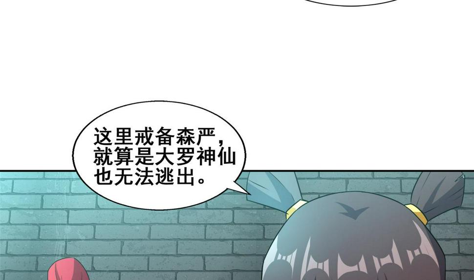 《无敌混江龙》漫画最新章节第250话 天庭遇叛徒免费下拉式在线观看章节第【49】张图片