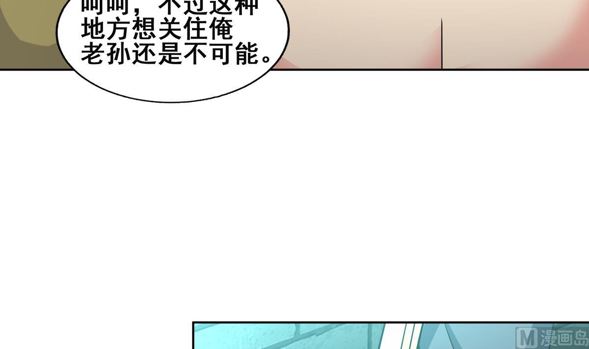 《无敌混江龙》漫画最新章节第250话 天庭遇叛徒免费下拉式在线观看章节第【51】张图片