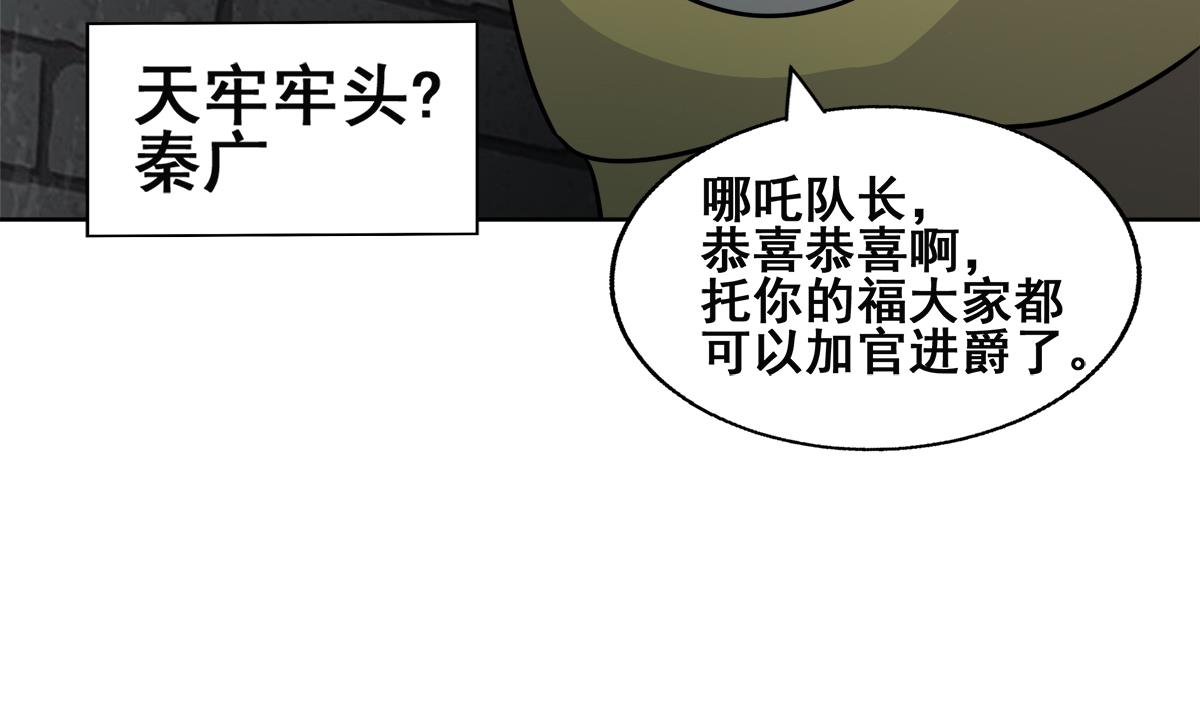 【无敌混江龙】漫画-（第250话 天庭遇叛徒）章节漫画下拉式图片-56.jpg