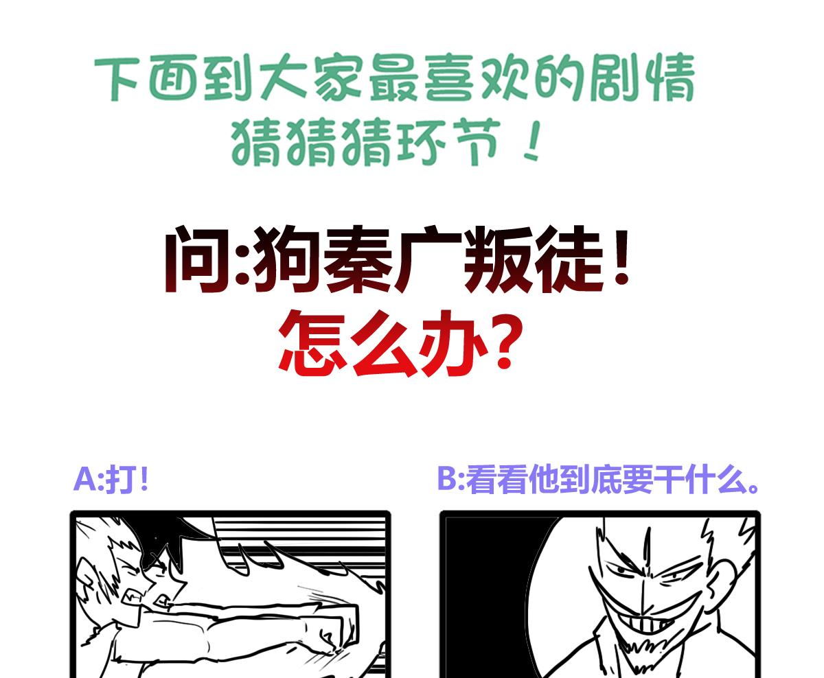 《无敌混江龙》漫画最新章节第250话 天庭遇叛徒免费下拉式在线观看章节第【70】张图片