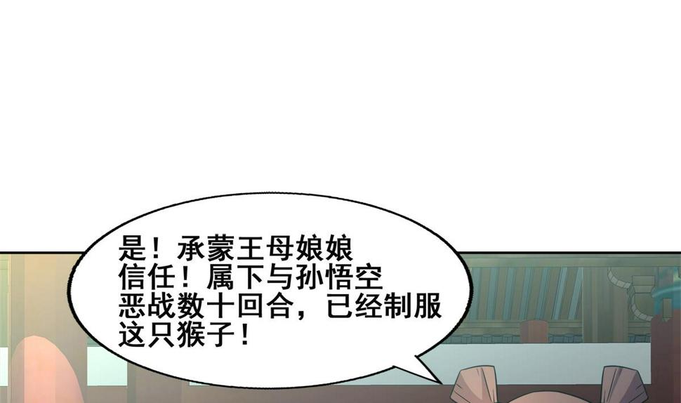 【无敌混江龙】漫画-（第250话 天庭遇叛徒）章节漫画下拉式图片-8.jpg