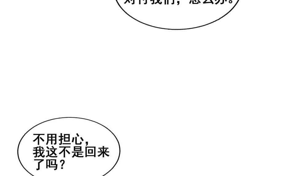 《无敌混江龙》漫画最新章节第255话 再战四大天王免费下拉式在线观看章节第【10】张图片