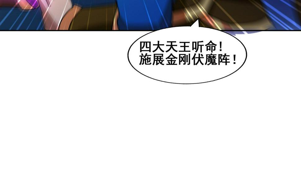 《无敌混江龙》漫画最新章节第255话 再战四大天王免费下拉式在线观看章节第【44】张图片