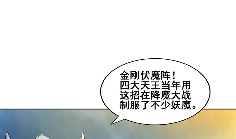 《无敌混江龙》漫画最新章节第255话 再战四大天王免费下拉式在线观看章节第【50】张图片