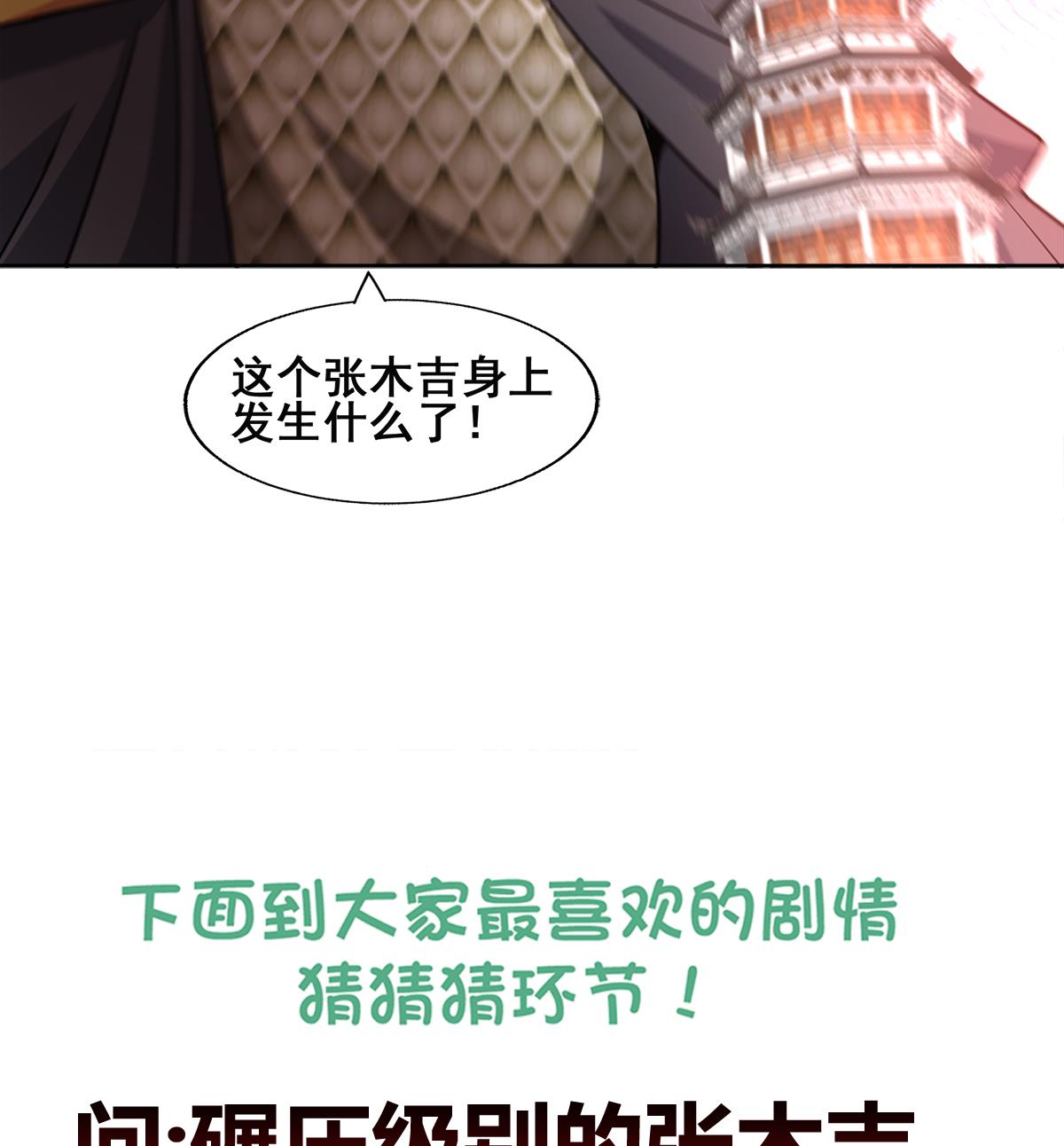 《无敌混江龙》漫画最新章节第255话 再战四大天王免费下拉式在线观看章节第【70】张图片