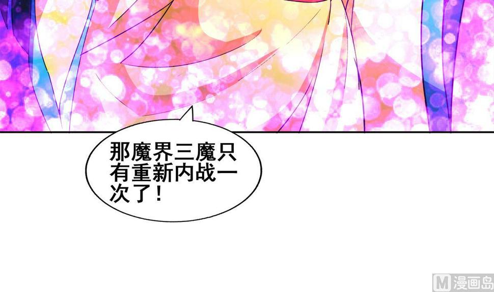 【无敌混江龙】漫画-（第259话 魔界叛徒）章节漫画下拉式图片-21.jpg