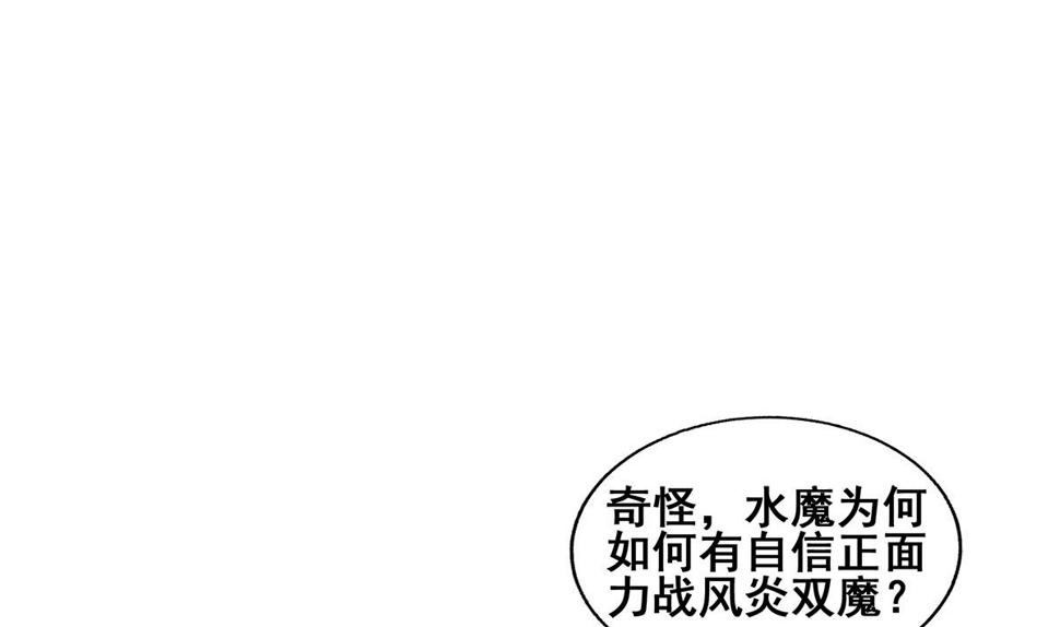 【无敌混江龙】漫画-（第259话 魔界叛徒）章节漫画下拉式图片-22.jpg