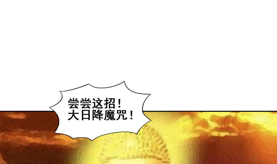 【无敌混江龙】漫画-（第259话 魔界叛徒）章节漫画下拉式图片-34.jpg