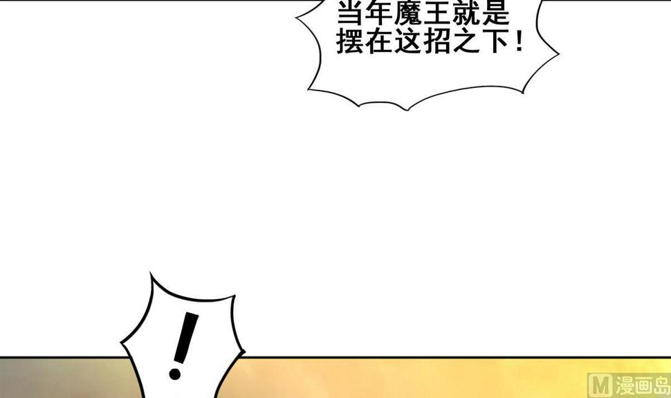 【无敌混江龙】漫画-（第259话 魔界叛徒）章节漫画下拉式图片-39.jpg