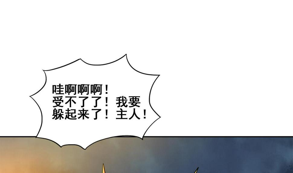 【无敌混江龙】漫画-（第259话 魔界叛徒）章节漫画下拉式图片-43.jpg