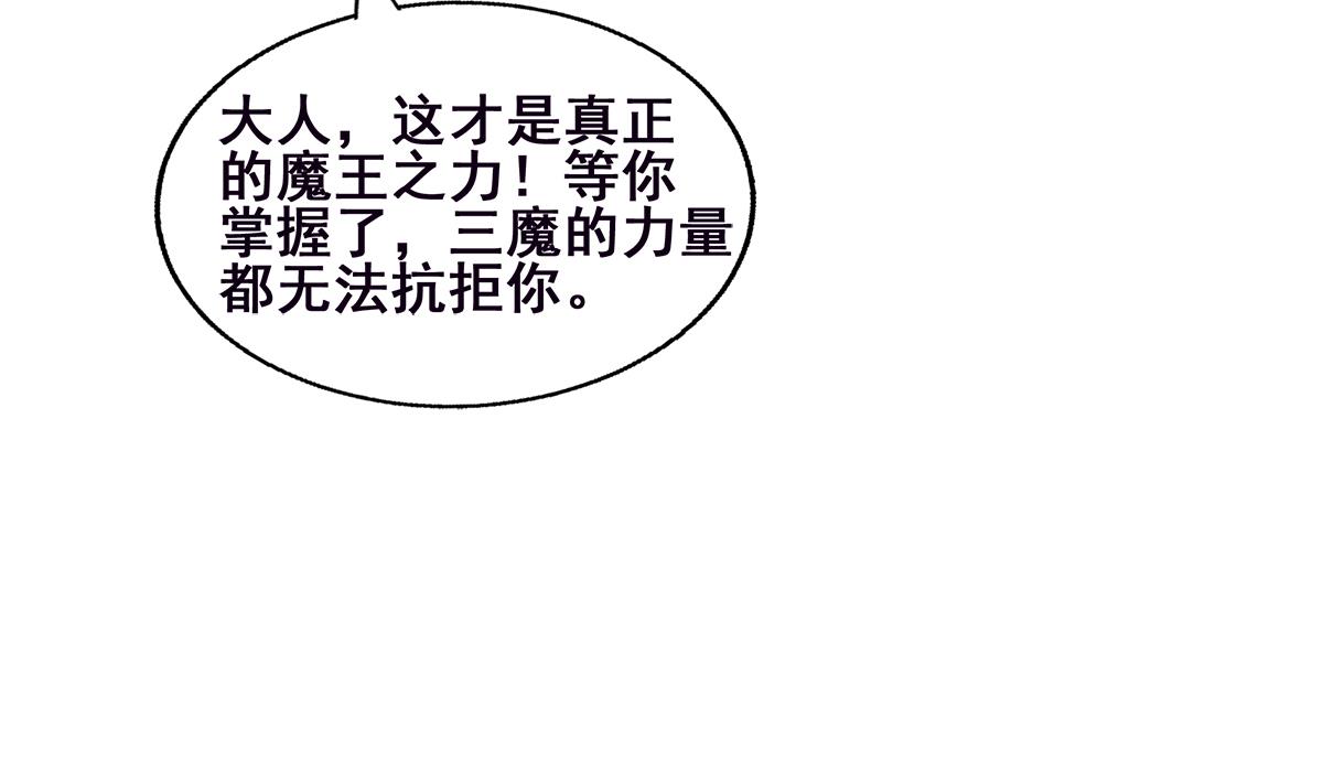 【无敌混江龙】漫画-（第259话 魔界叛徒）章节漫画下拉式图片-67.jpg