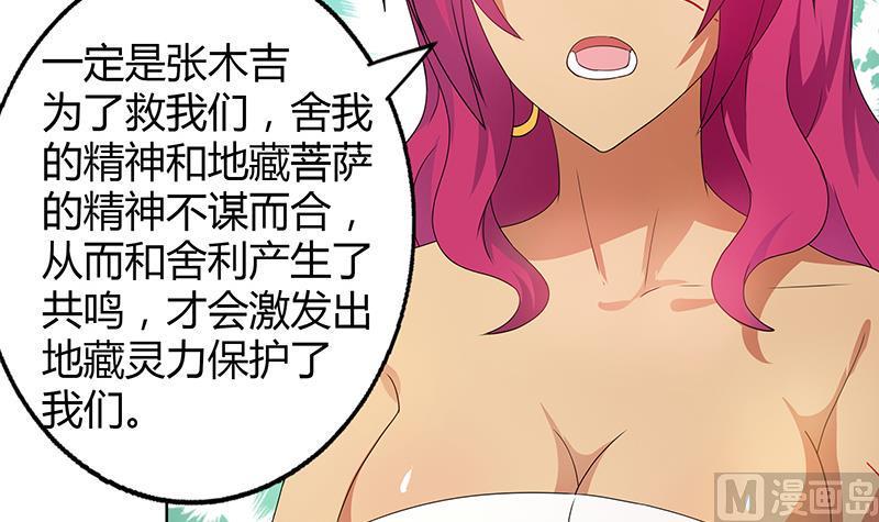 《无敌混江龙》漫画最新章节第27话 融为一体免费下拉式在线观看章节第【40】张图片