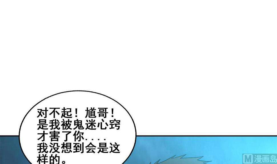 《无敌混江龙》漫画最新章节第263话 最后一搏免费下拉式在线观看章节第【18】张图片