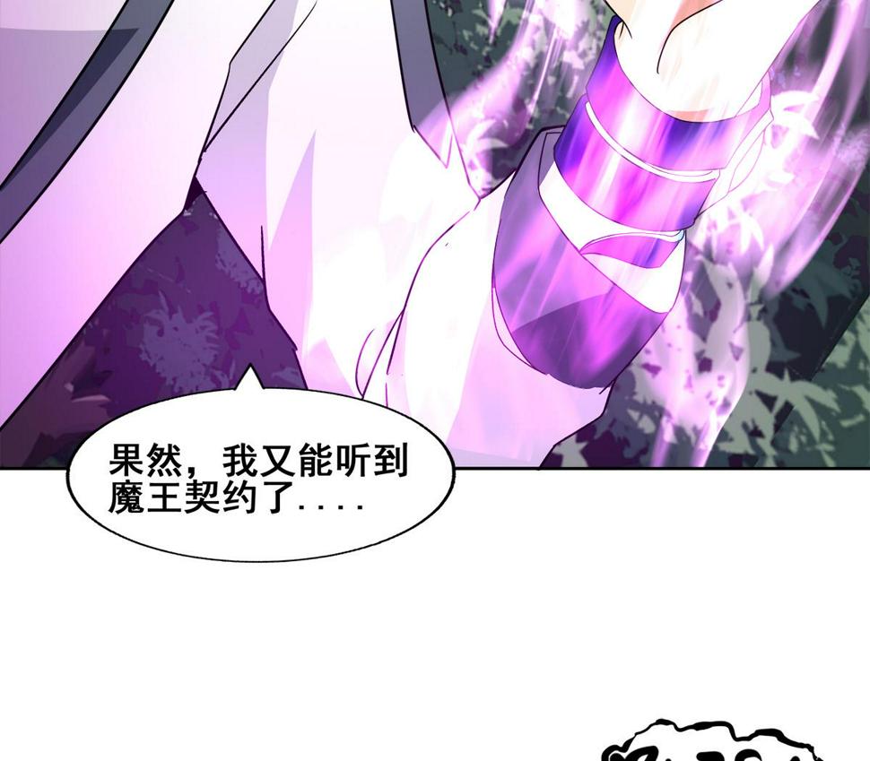 《无敌混江龙》漫画最新章节第264话 仪式再次开启免费下拉式在线观看章节第【28】张图片