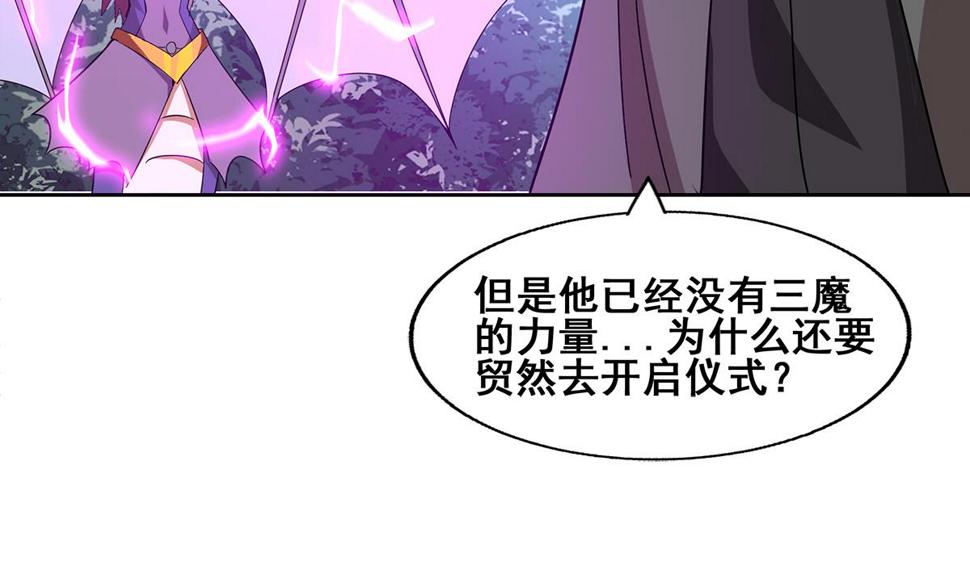 《无敌混江龙》漫画最新章节第264话 仪式再次开启免费下拉式在线观看章节第【40】张图片