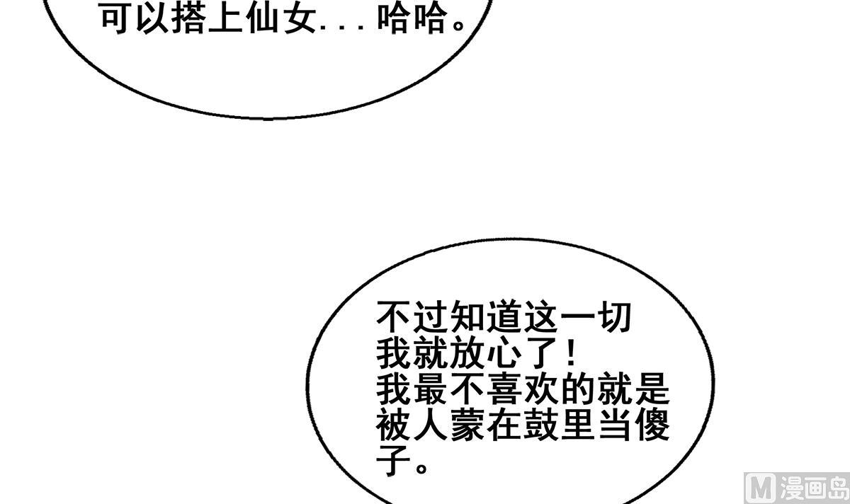 《无敌混江龙》漫画最新章节第265话 二十年前免费下拉式在线观看章节第【72】张图片