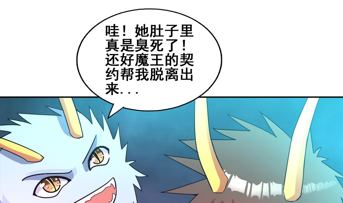 《无敌混江龙》漫画最新章节第266话 我就是魔王免费下拉式在线观看章节第【61】张图片