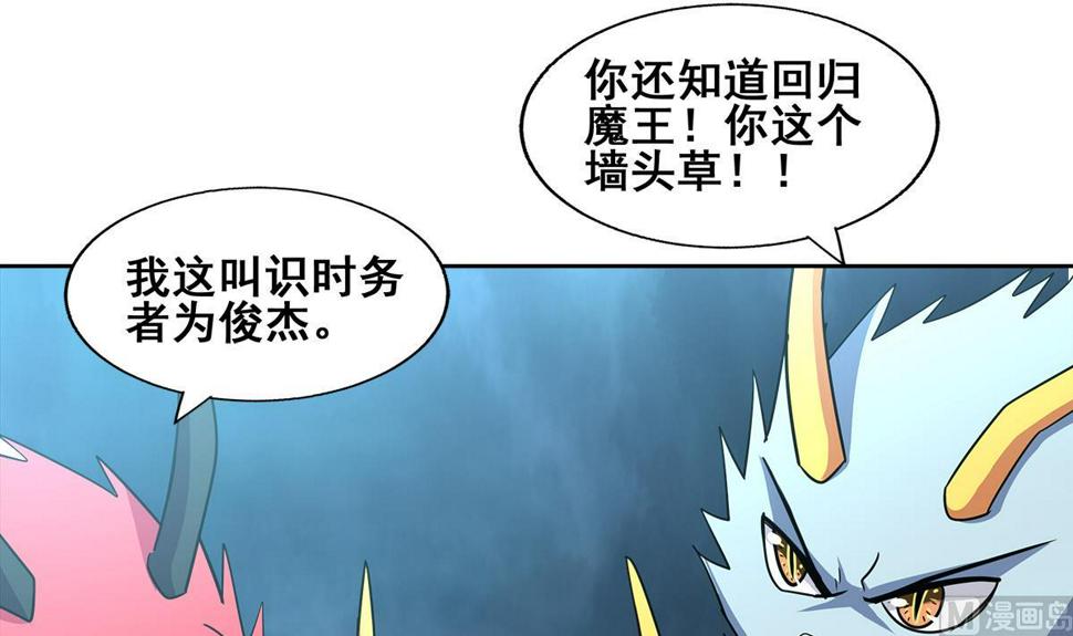 《无敌混江龙》漫画最新章节第267话 魔王之握免费下拉式在线观看章节第【42】张图片