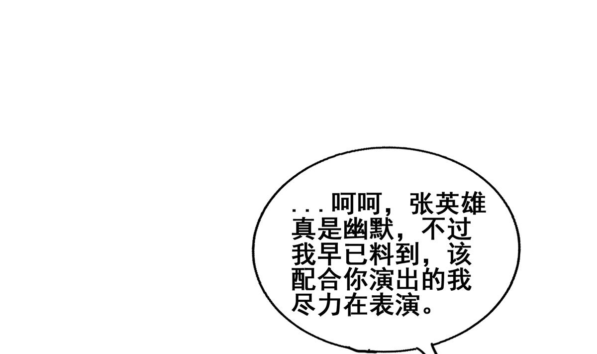 【无敌混江龙】漫画-（第268话 算账）章节漫画下拉式图片-53.jpg