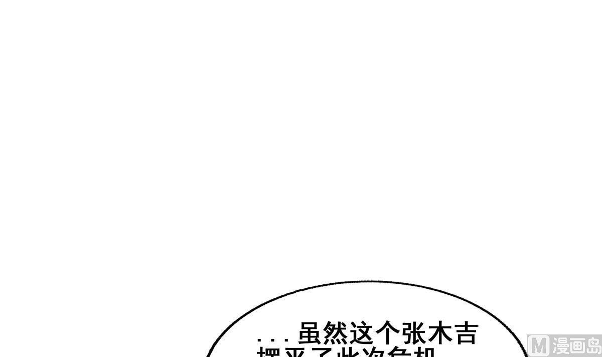 【无敌混江龙】漫画-（第268话 算账）章节漫画下拉式图片-69.jpg