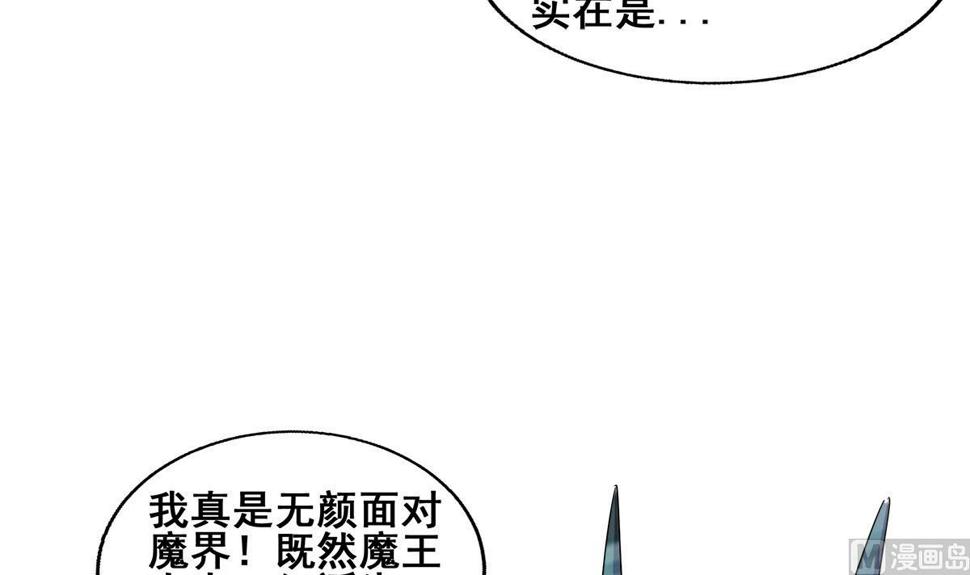 《无敌混江龙》漫画最新章节第269话 再访魔界免费下拉式在线观看章节第【21】张图片