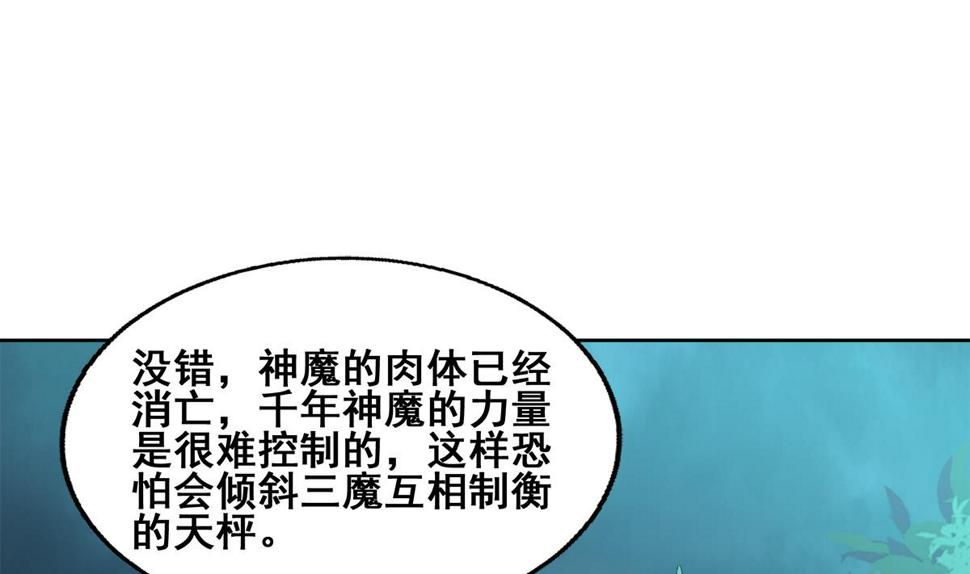 《无敌混江龙》漫画最新章节第269话 再访魔界免费下拉式在线观看章节第【31】张图片