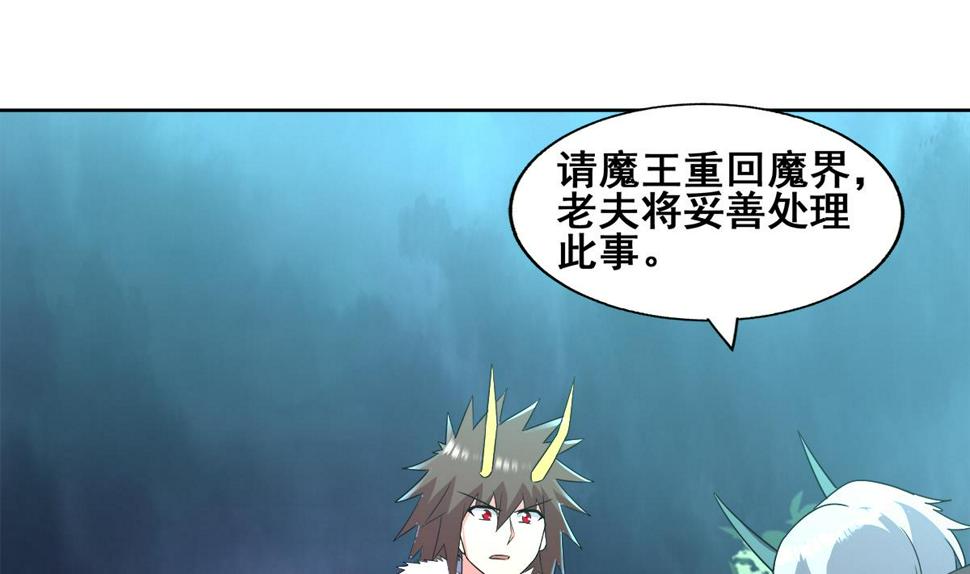 《无敌混江龙》漫画最新章节第269话 再访魔界免费下拉式在线观看章节第【35】张图片